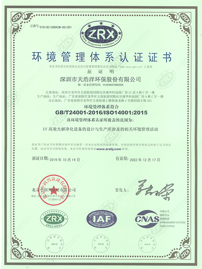 ISO14001環境管理體係認證證書